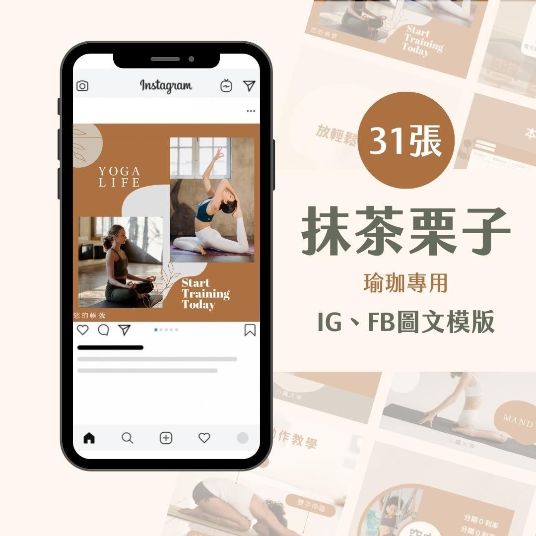 抹茶栗子-Canva-IG-FB-圖文模版-香氛-瑜珈-心靈