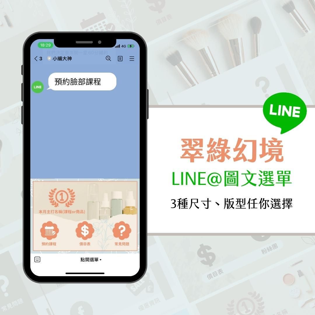 翠綠幻境-LINE@ 圖文選單-Canva模版