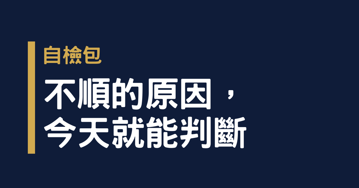 《最近不順，真的是祖先的事嗎？》