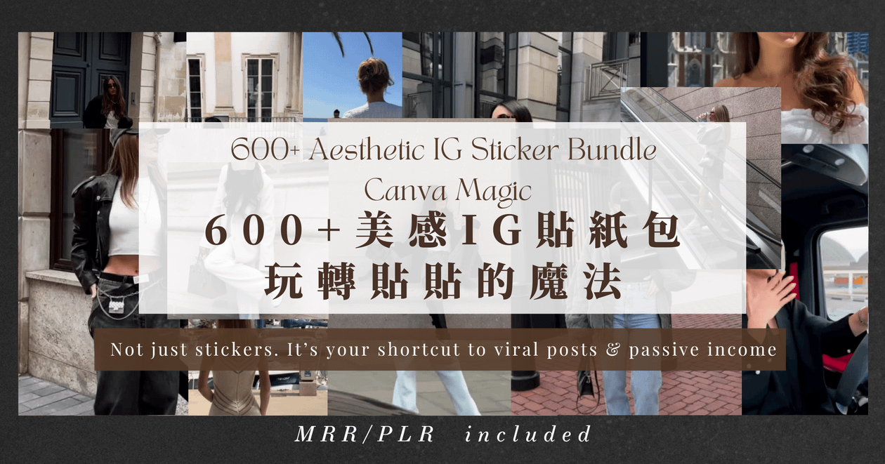 600+ 美感 IG 貼紙包