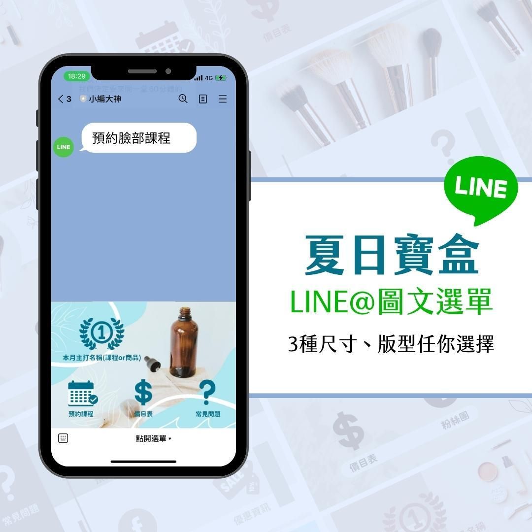 夏日寶盒-LINE@ 圖文選單-Canva模版
