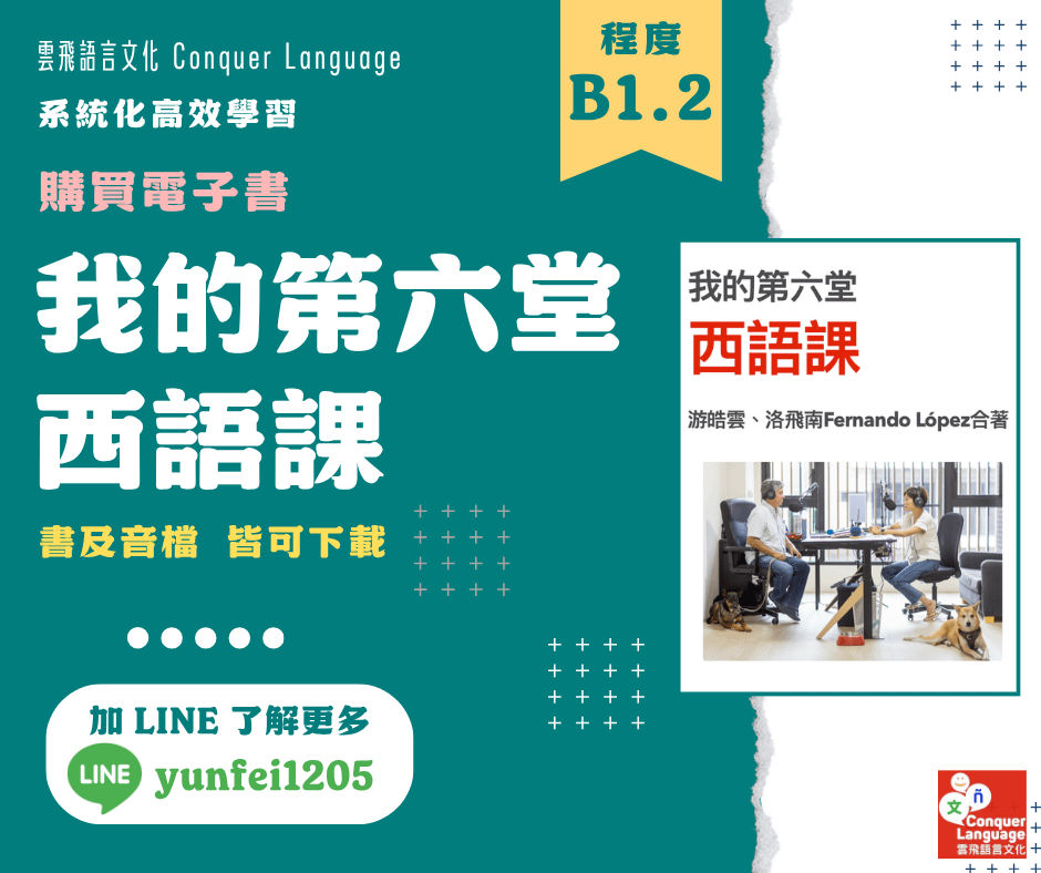 《我的第六堂西語課》電子書