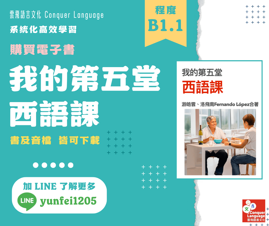 《我的第五堂西語課》電子書