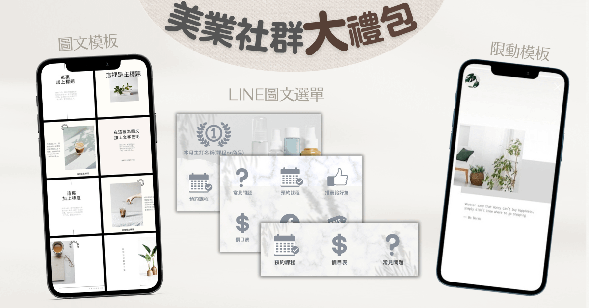 爆款模板大禮包|現代白