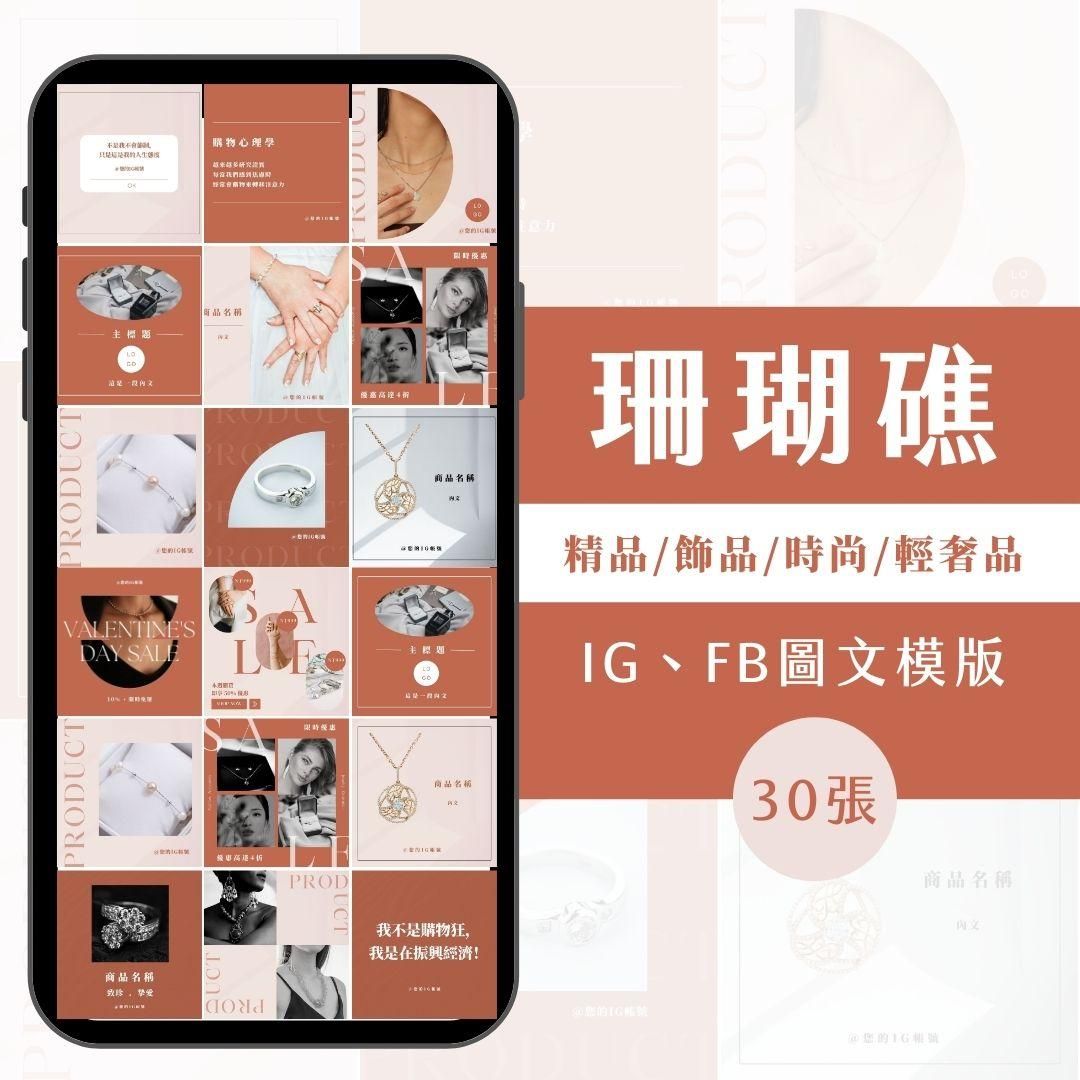 珊瑚礁-30張-FB-IG-Canva編輯-圖文模版