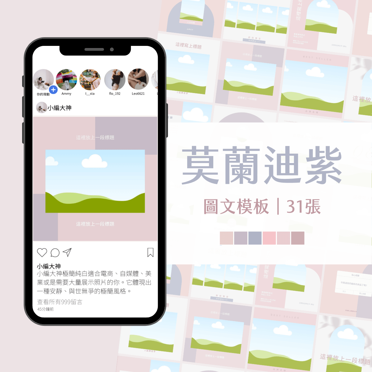 莫蘭迪紫-31張-客戶編輯-電商模版-FB、IG