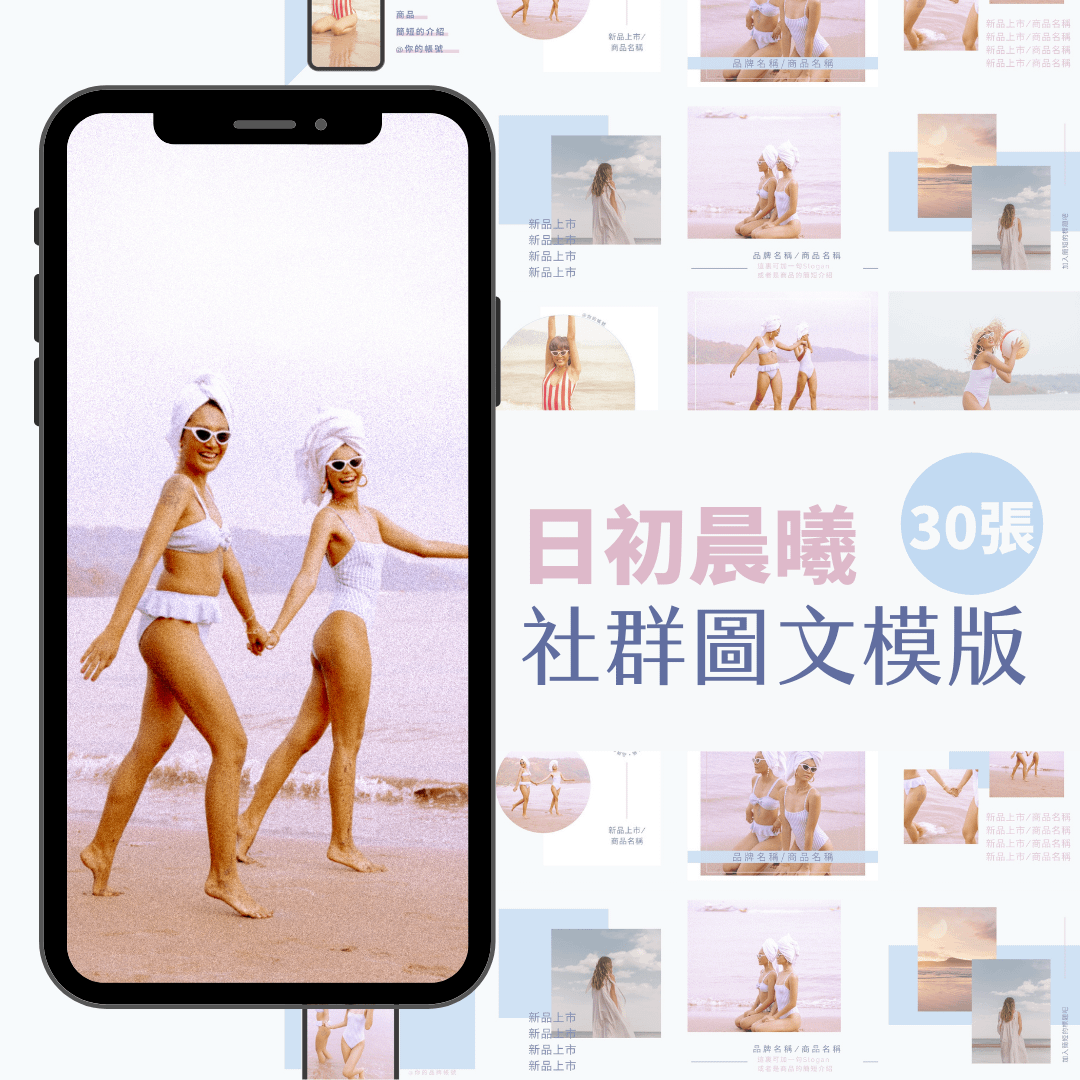 日出晨曦-FB、IG圖文模版-30張-Canva編輯-社群經營