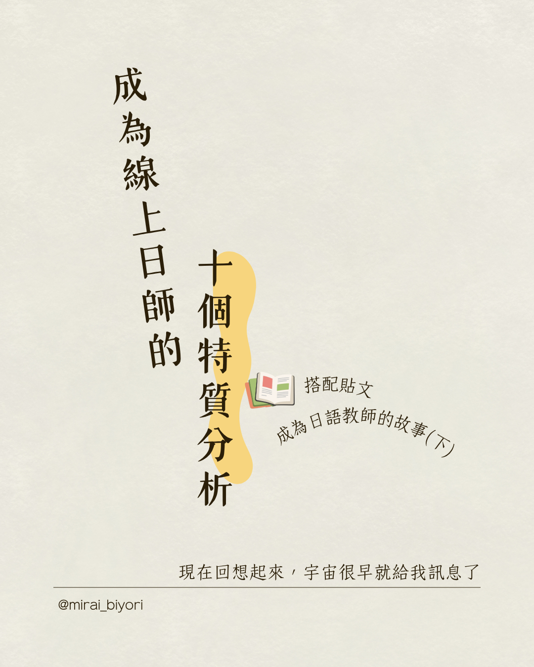 《成為線上日師的10個特質》