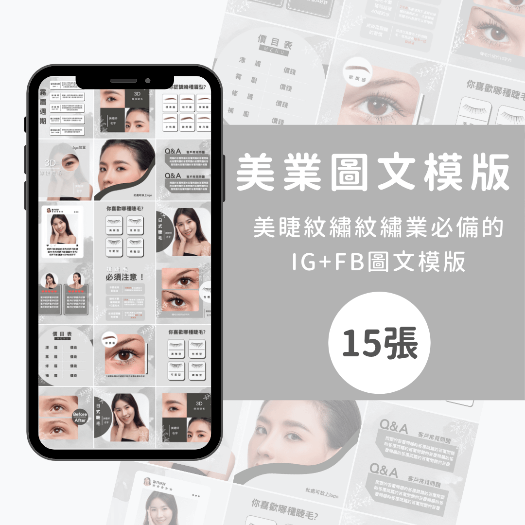 美業—日式芝麻—15張-Canva-IG-FB-圖文模版-美業