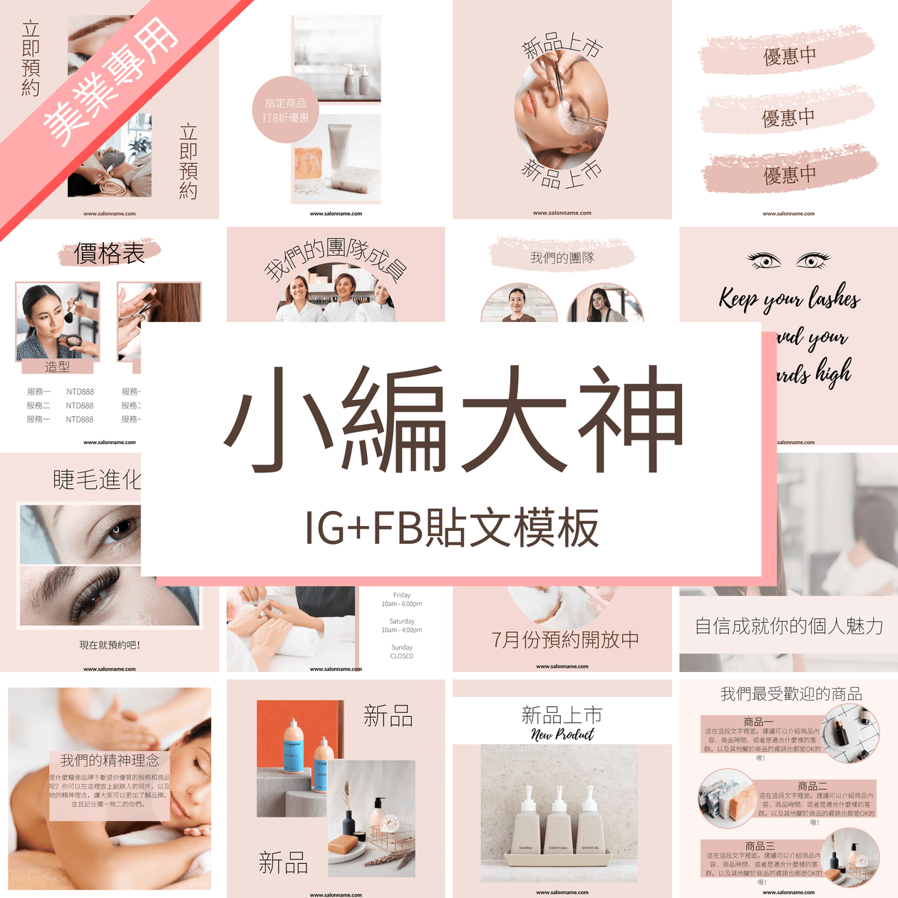 甜美粉-30張-圖文模版-Canva編輯-社群經營