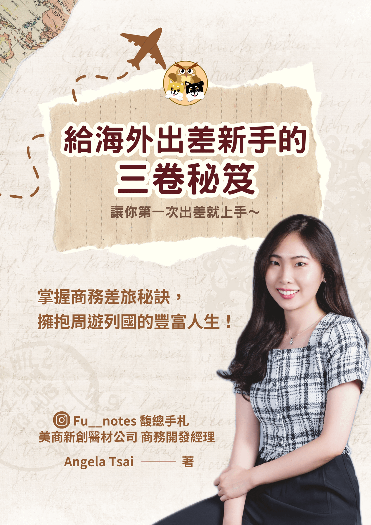 給海外出差新手的三卷秘笈