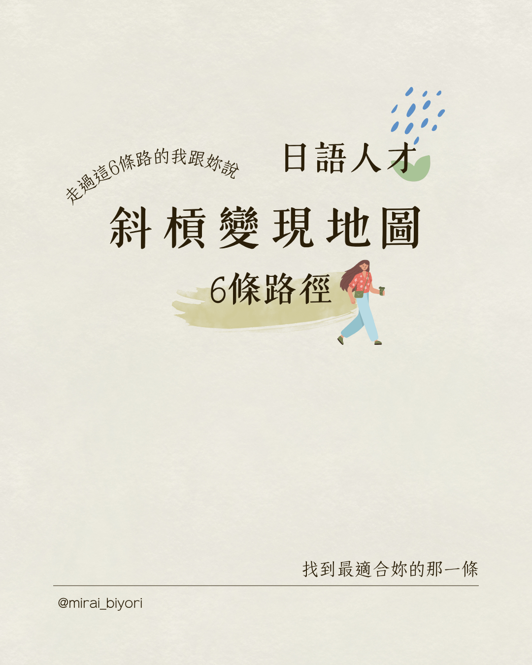 《日語人才的斜槓變現地圖6條路徑》