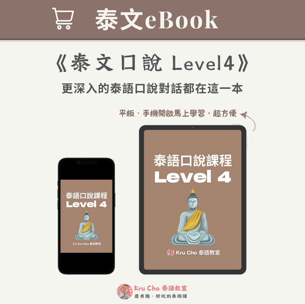 泰文電子書|《泰文口說Level4》