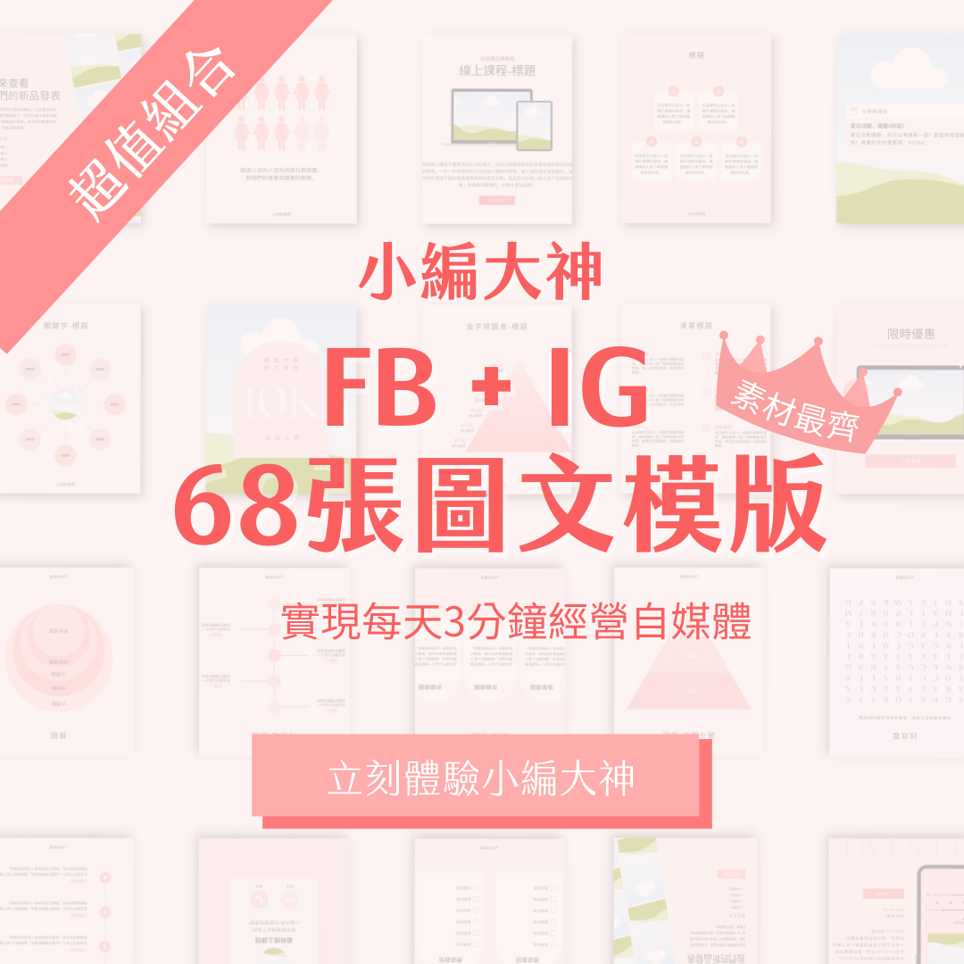佛朗明哥-超值組合-FB、IG圖文模版-68張-Canva編輯-社群經營