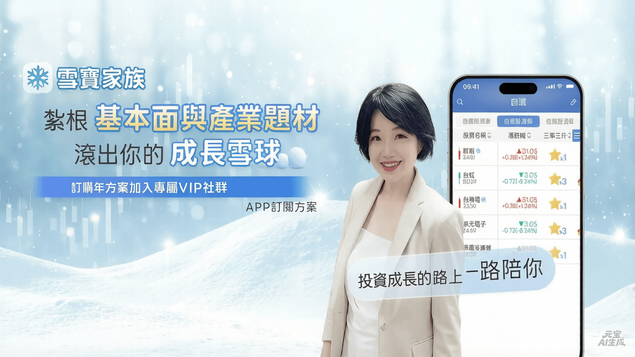 雪寶 app 下載