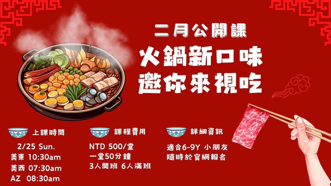 2024 Feb. 公開課學習單【虎姑鍋】