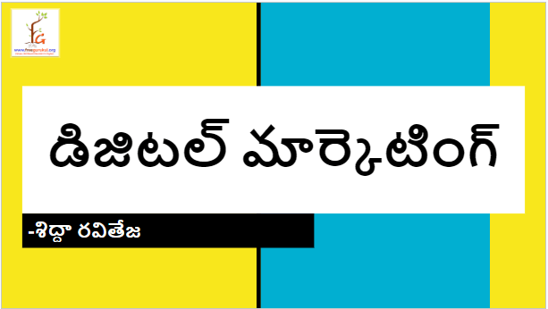 డిజిటల్ మార్కెటింగ్-Free Gurukul Sessions