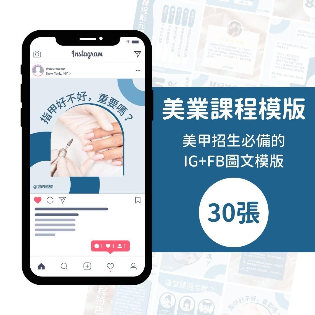 仲夏夜-30張-美業-美甲-課程-招生-模版-FB-IG