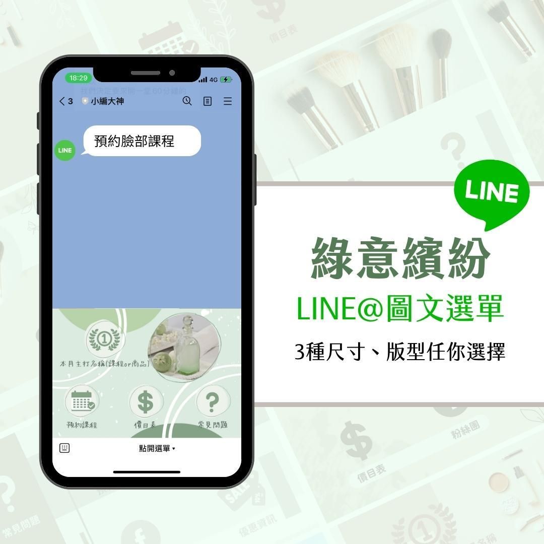綠意繽紛-LINE@ 圖文選單-Canva模版