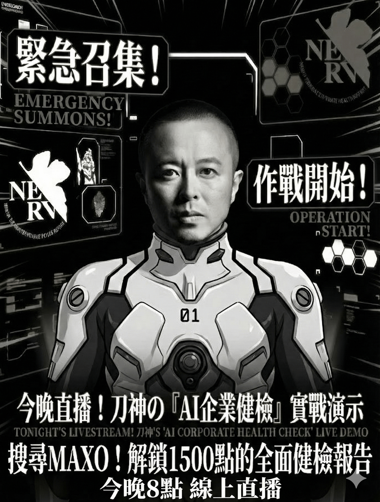 MAXO PRO 升級版 AI企業健檢 實戰演示