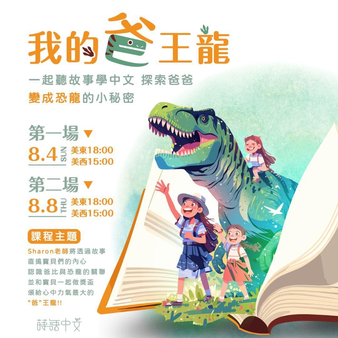 【父親節公開課】我的「爸」王龍
