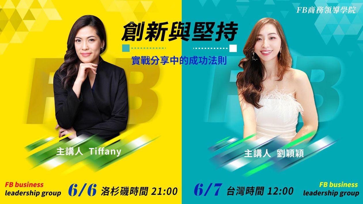 『直播課』6/7 實戰分享成功法則