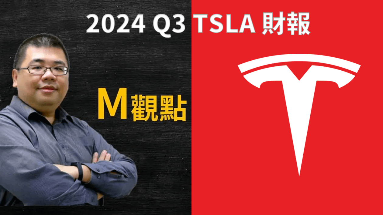 TSLA 2024 Q3 財報解析