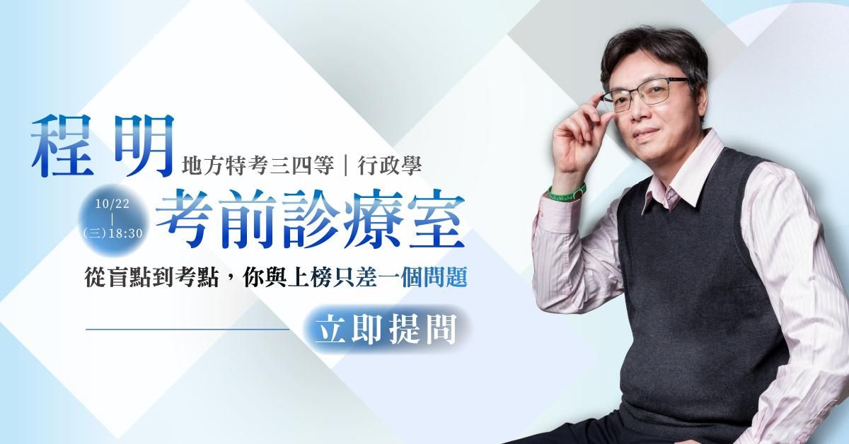 程明|考前診療室