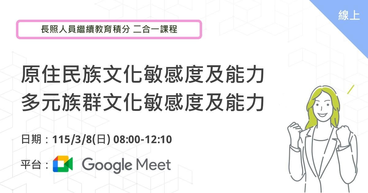 0308長照人員繼續教育積分二合一課程