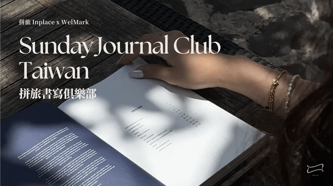Sunday Journal Club｜拼旅書寫俱樂部 Vol.01