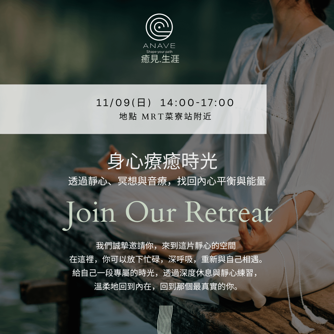 身心療癒時光工作坊