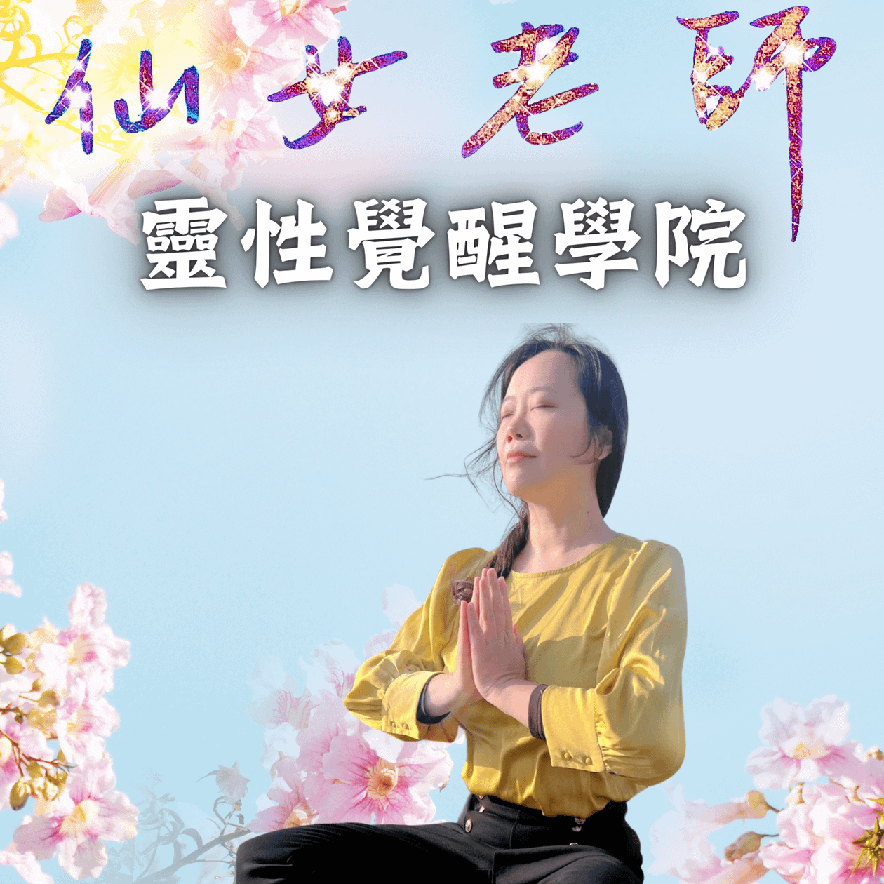 ⼼⾝改善 ⾅井靈氣療法 第一級&第二級