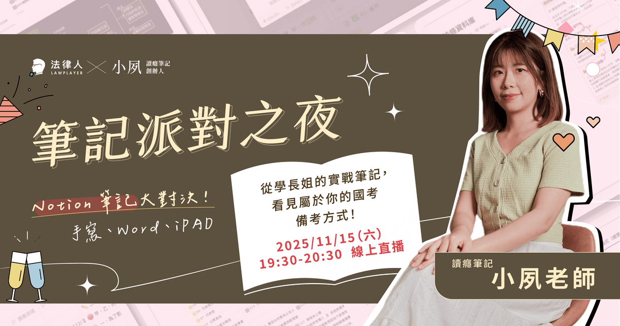 #免費講座【筆記派對之夜✍️🍷|最適合你的筆記是哪一個?】🎉