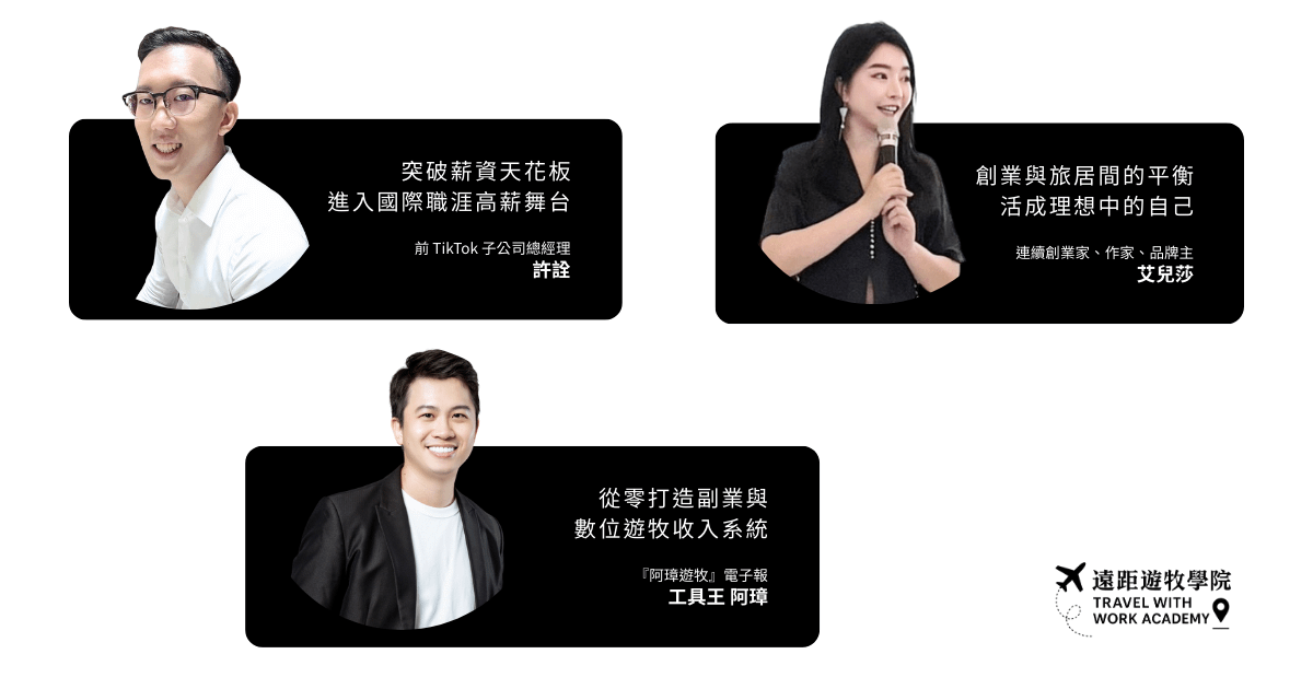 30+就能退休：財富自主與環遊世界的三種顛覆認知方法