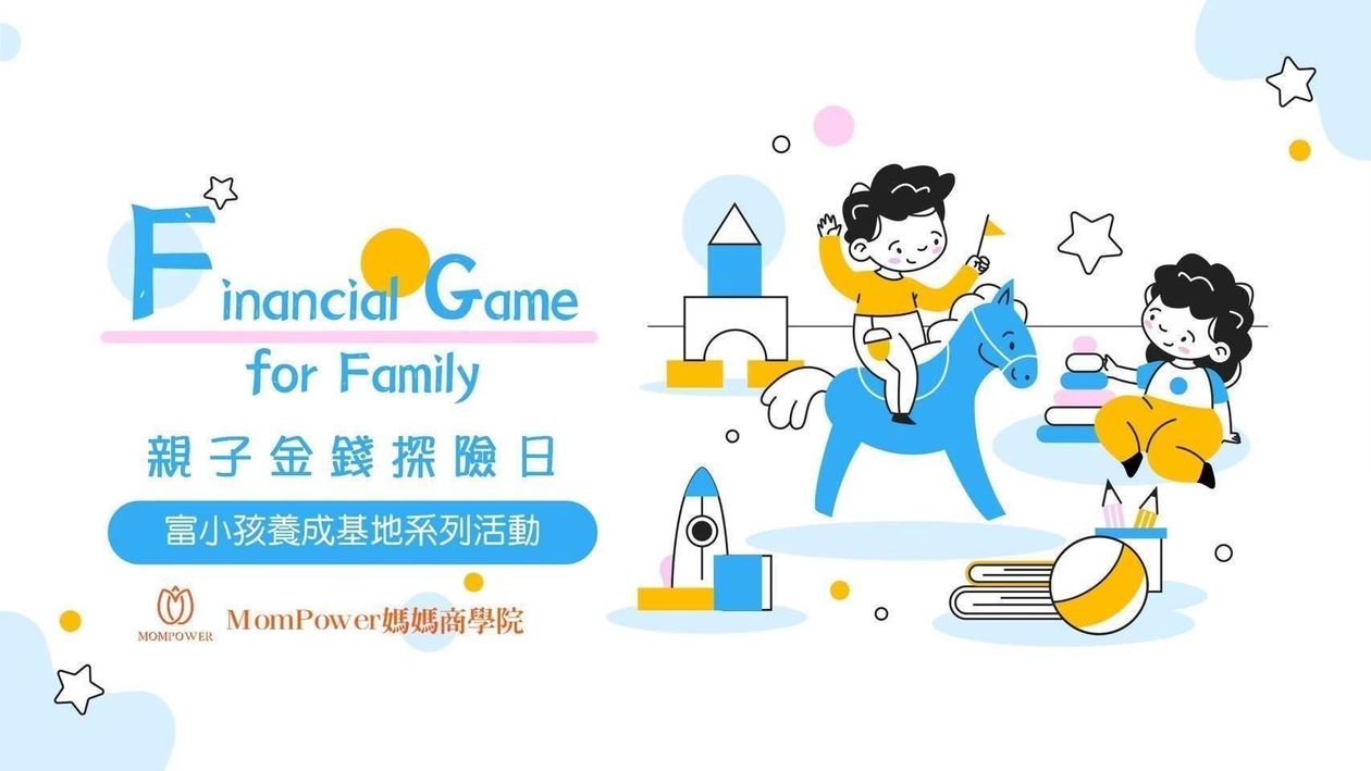 【台北-下午大童場】6/27親子金錢探險日 | 富小孩養成基地系列活動