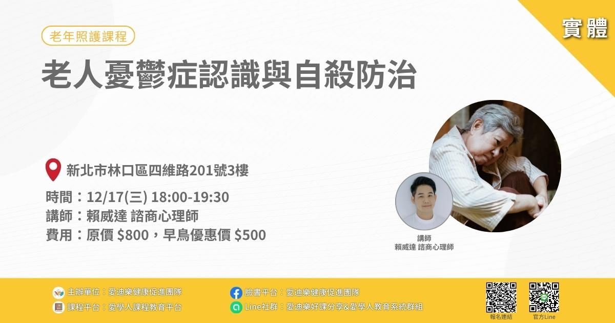 老人憂鬱症認識與自殺防治