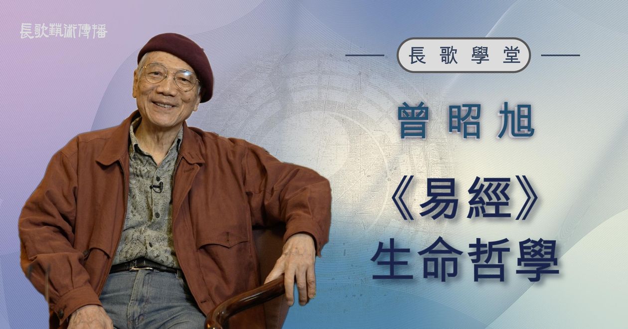 《易經》生命哲學 —— 第七講