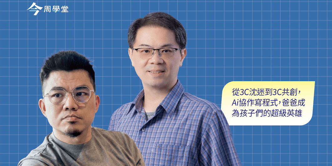 與Ai共創:不只玩樂,更多創造