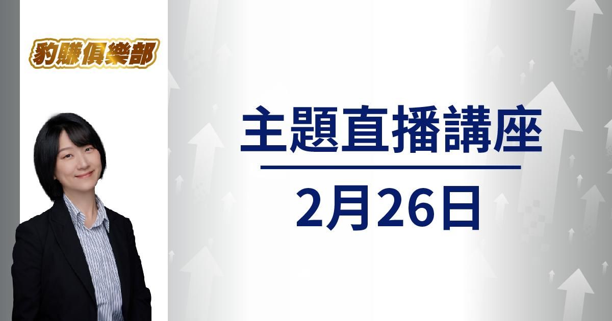 【徐黎芳】主題直播_2月場