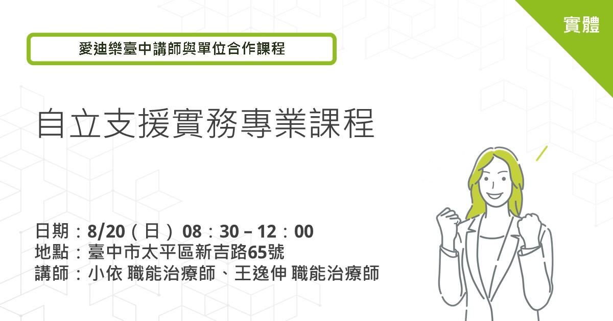 自立支援專業課程