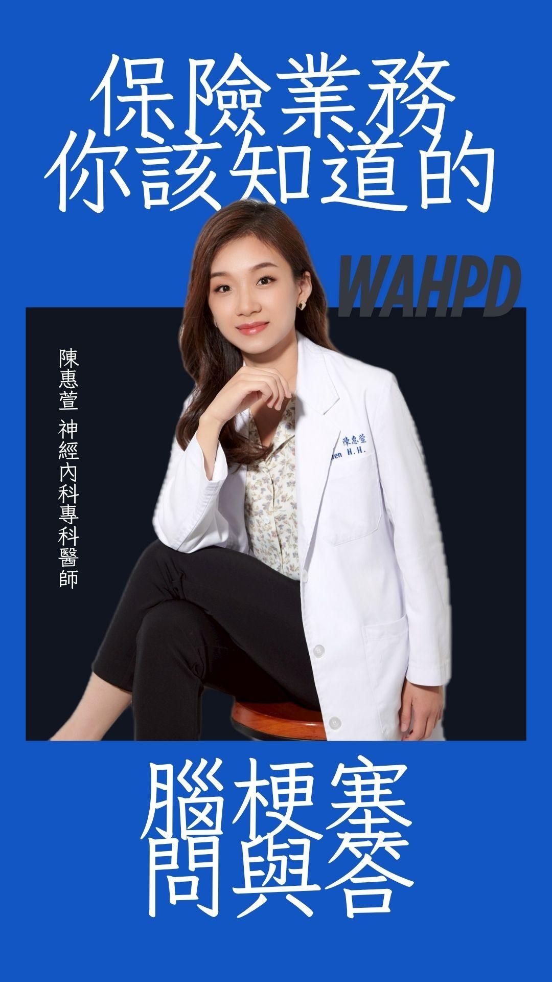 保險業務你該知道的腦梗塞|問與答