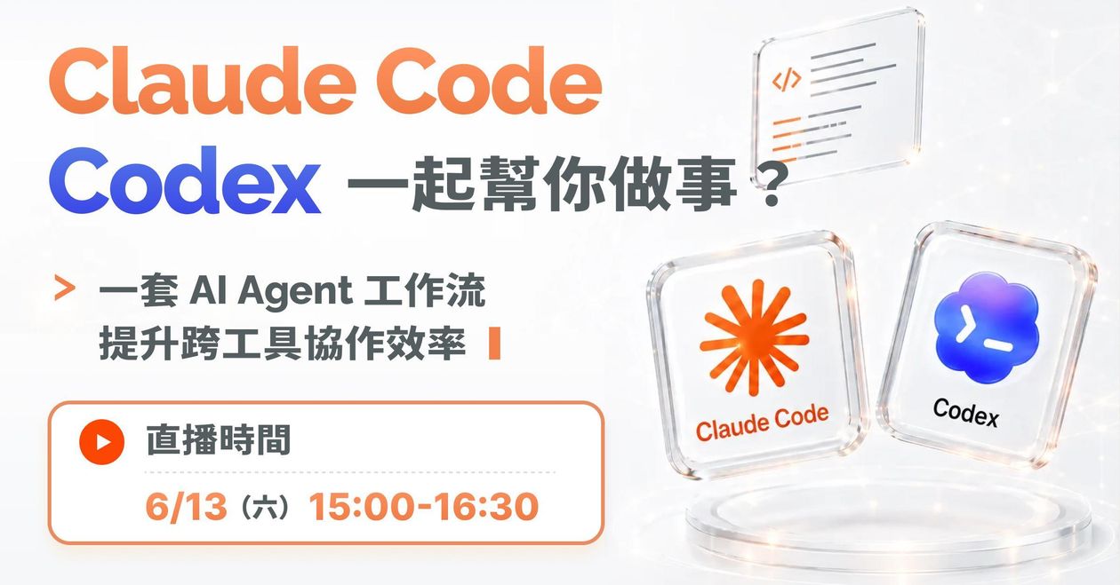 怎麼讓 AI Agent 跨 Claude Code、Codex 都好用？