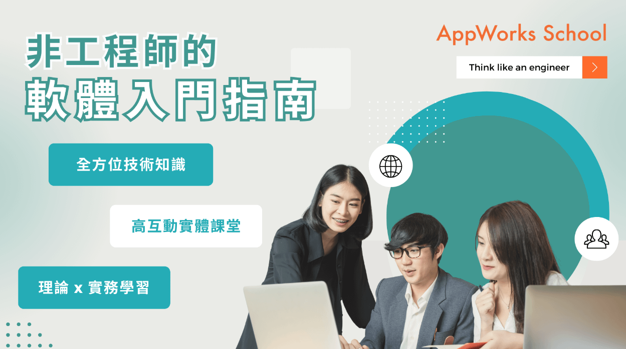 [Carolyn 測試] 非工程師的軟體入門指南 六月場