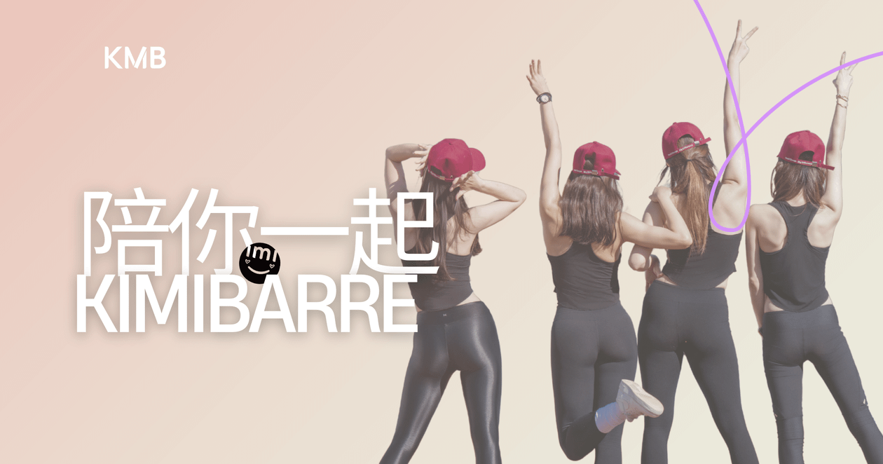 KimiBarre重啟美型棒｜陪練直播課-週二班