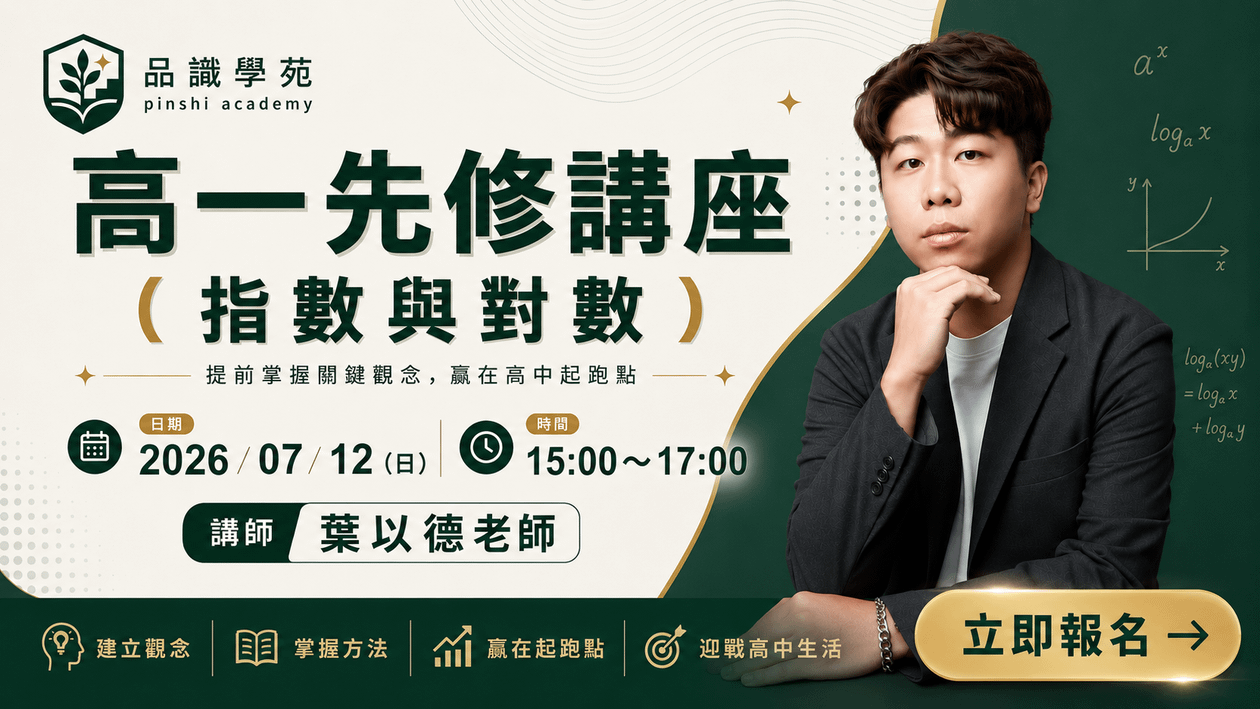 高一先修講座(指數與對數)