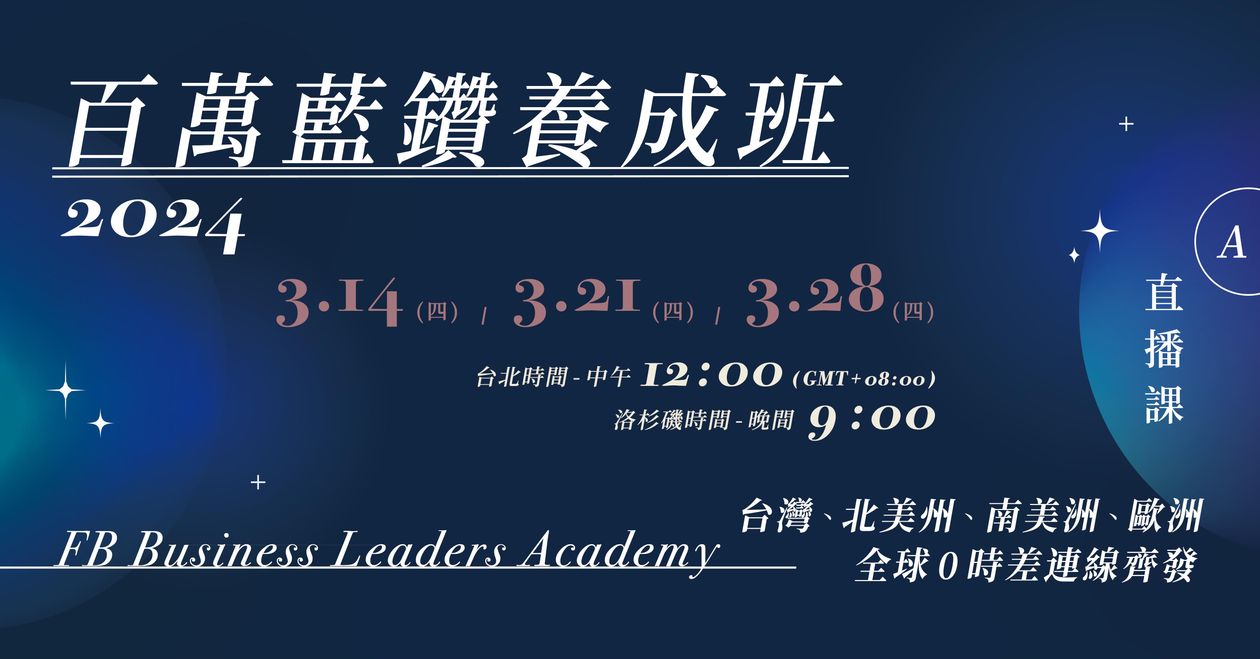 『直播課』3/14 IP商業模式 X IP 變現起步篇