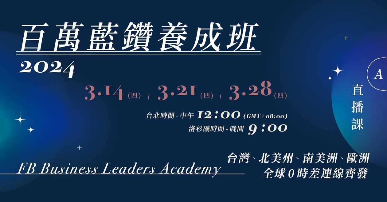  『直播課』3/15 IP商業模式 X IP 變現起步篇