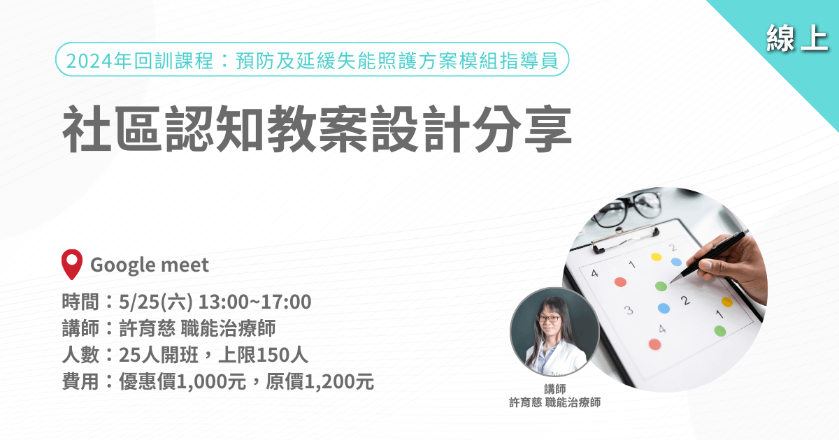 0525社區認知教案設計分享-線上課程