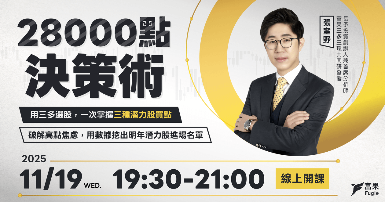 28000 點決策術:用三多選股,一次掌握三種潛力股買點