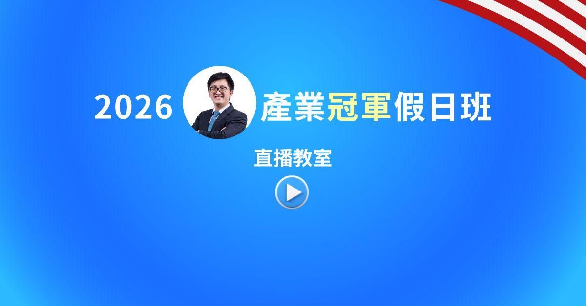 張捷0131直播教室